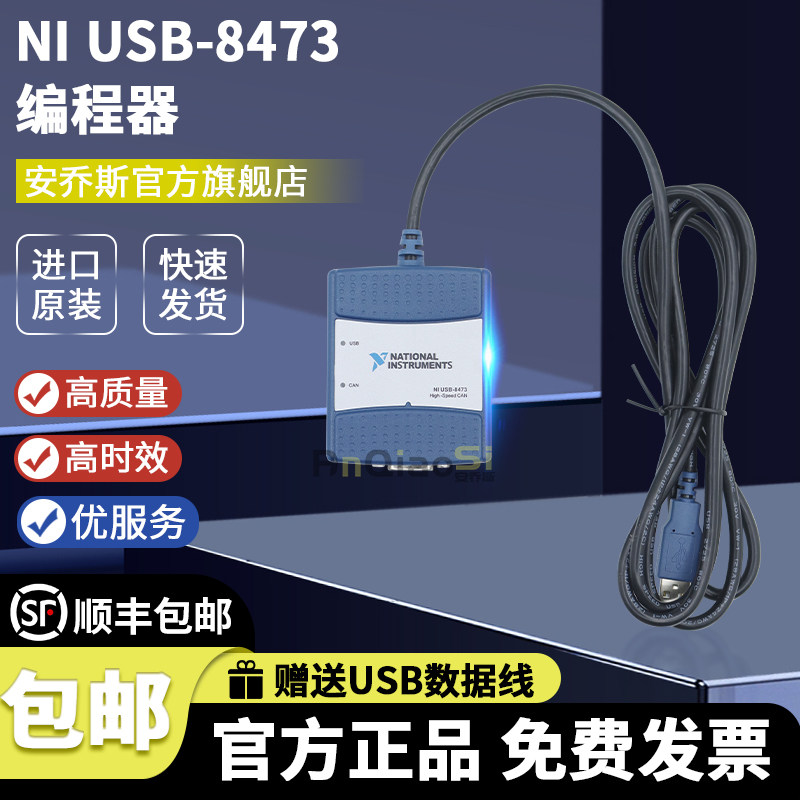 采集卡套件USB-8473NIU