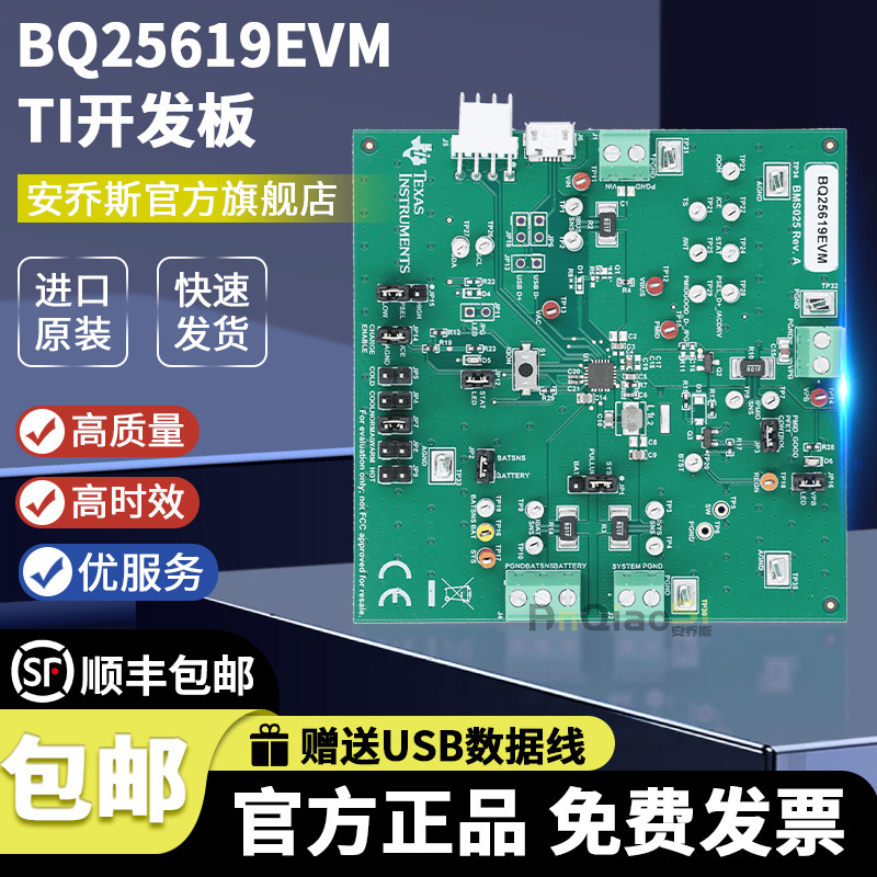 TIBQ25619EVM开发板套件