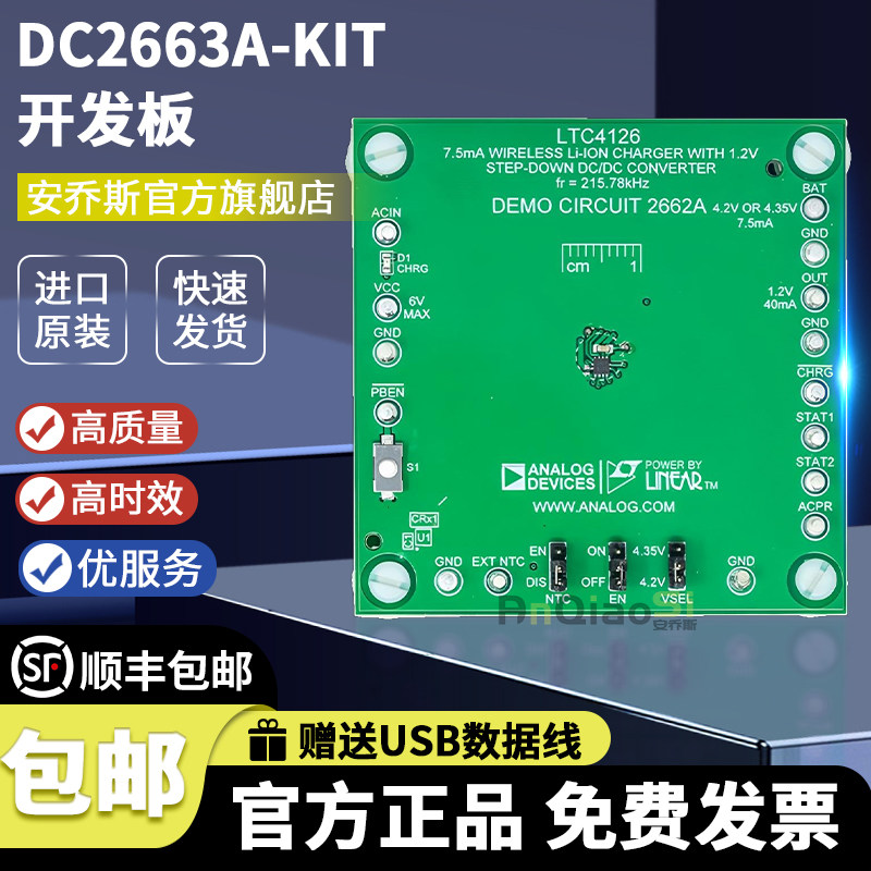 DC2663A-KIT开发板无线电源充电