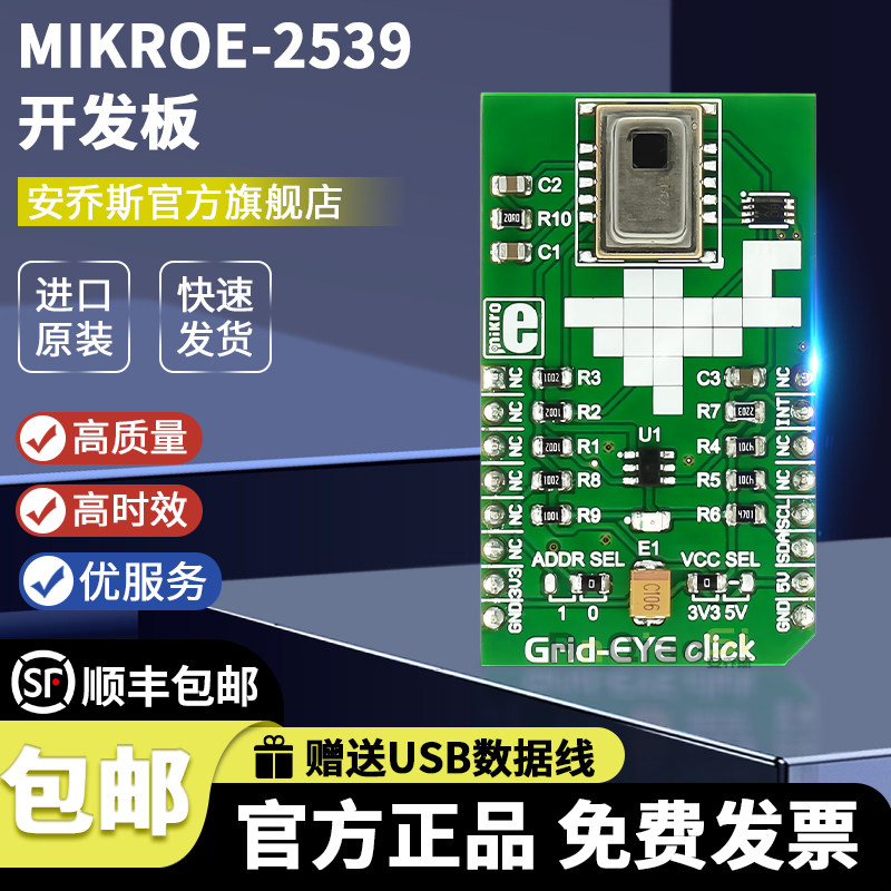 MIKROE-2539开发板温度传感评估