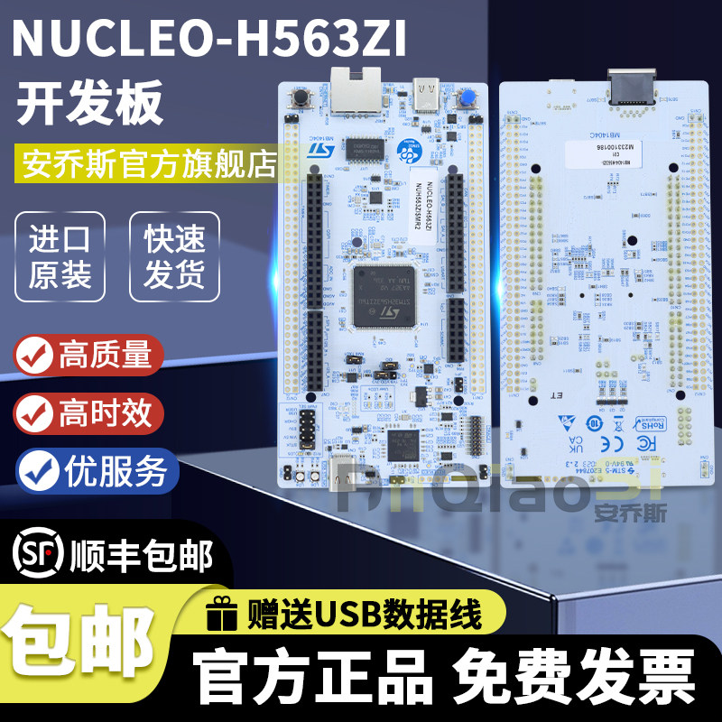 STNUCLEO-H563ZI开发板套件