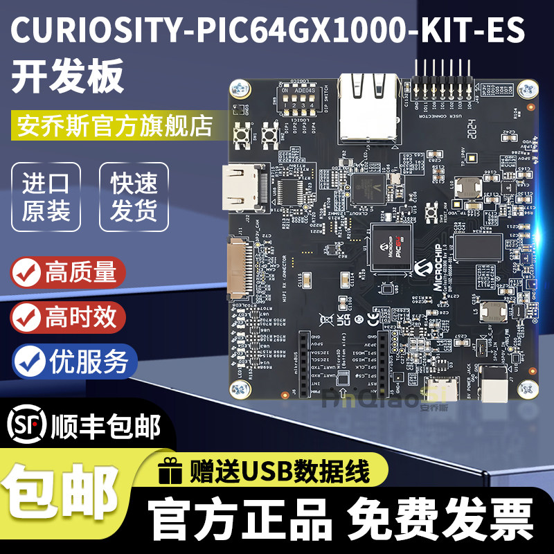 CURIOSITY-PIC64GX1000-KIT-ES PIC64GX1000 RISC-V MPU 评估板