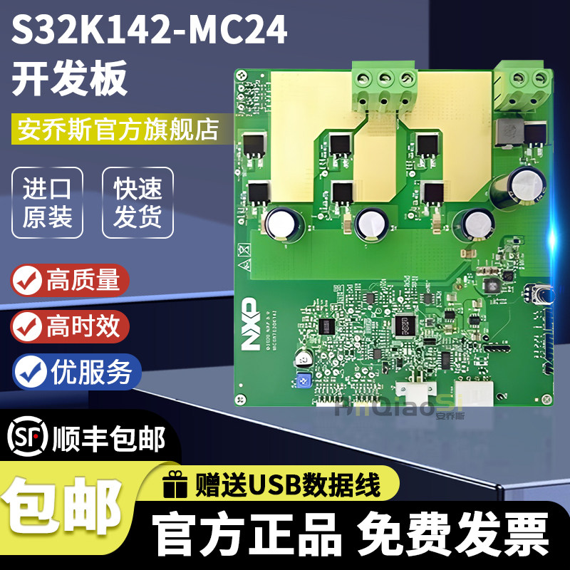 S32K142-MC24MCSXTE2BK142模块