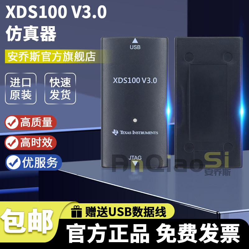 TIXDS100V3编程器仿真器图片