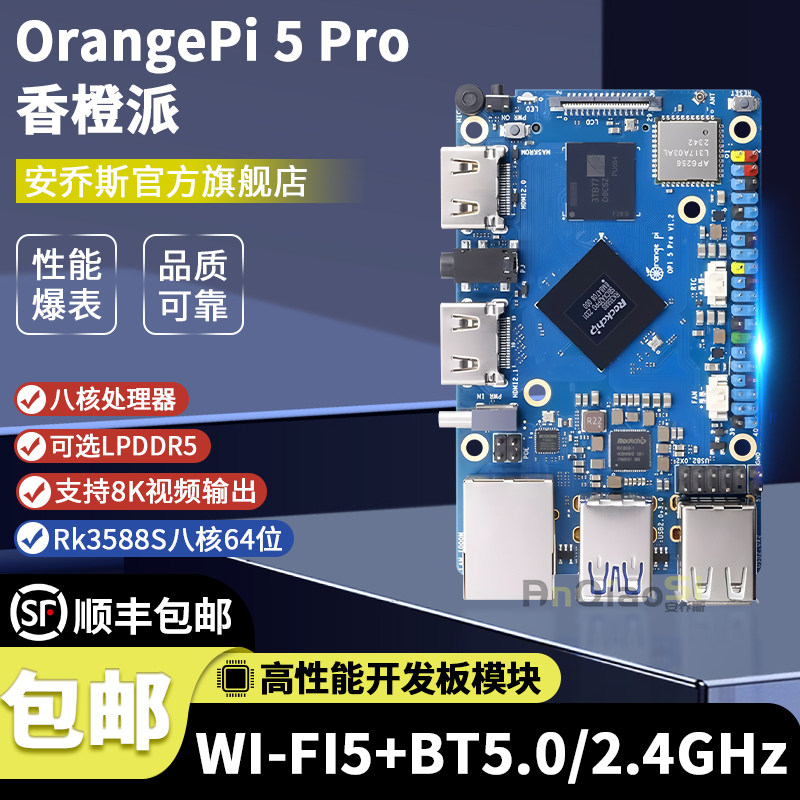 Pi5Pro开发板LPDDR5瑞芯微rk3588图片
