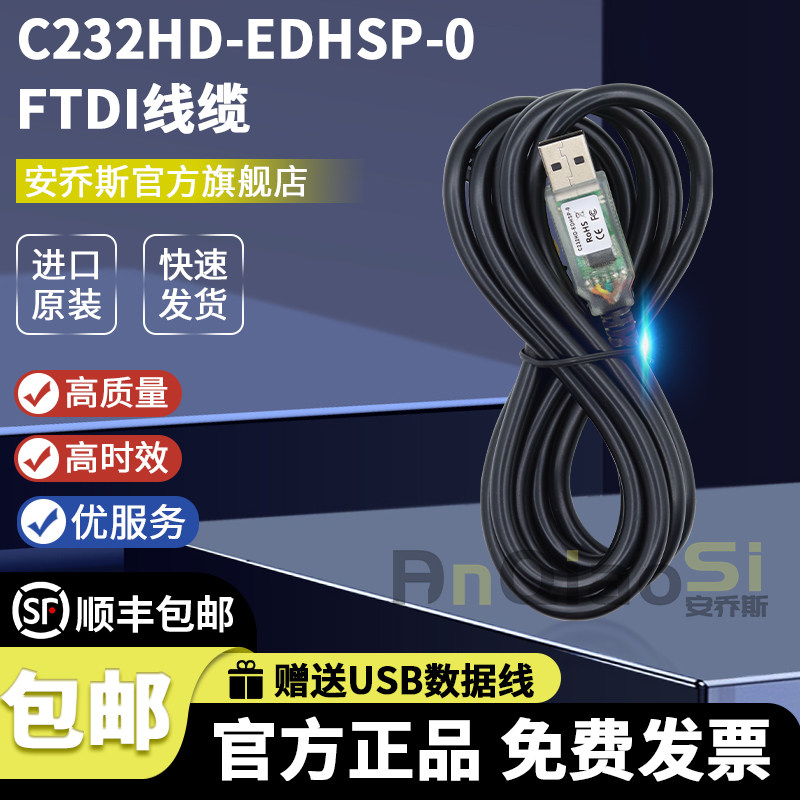 开发板线缆C232HD-EDHSP-0FTDI