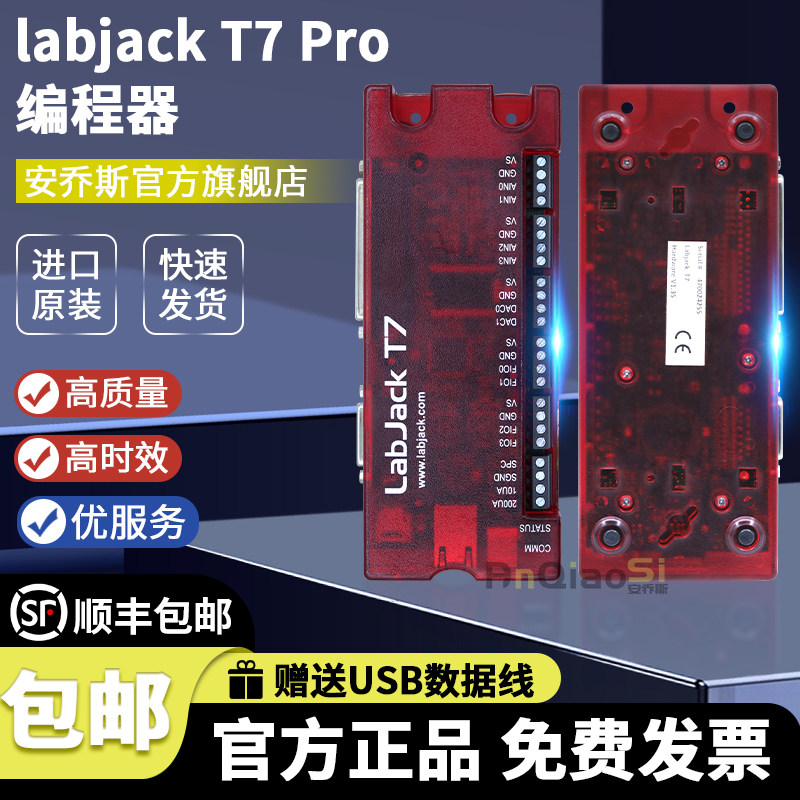 labjackT7Pro无线数据编程器