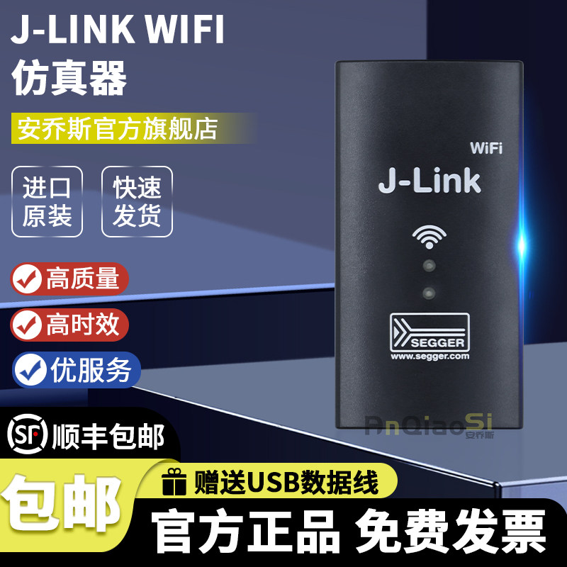 J-LinkWiFiWLAN调试编程器