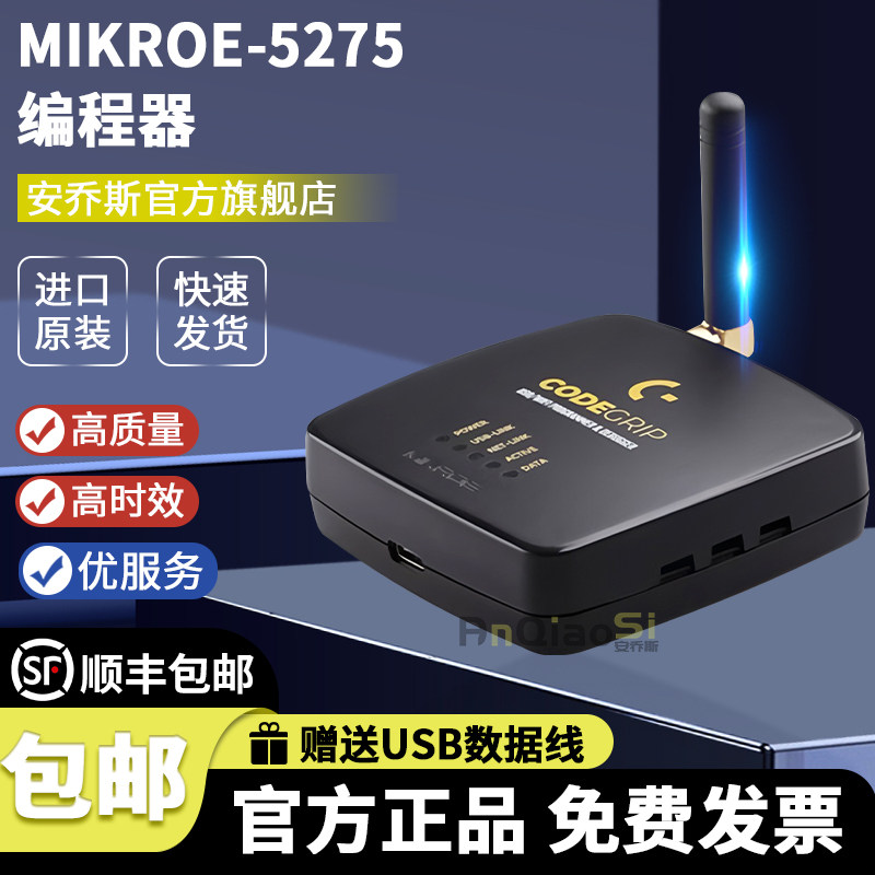 全新原装 MIKROE-5275 通过USB-C的STM32 CODEGRIP 调试器 编程器