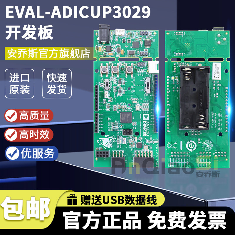 EVAL-ADICUP3029 嵌入式 开发板套件 ADuCM3029 物联网应用无线