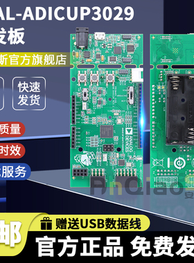 EVAL-ADICUP3029 嵌入式 开发板套件 ADuCM3029 物联网应用无线
