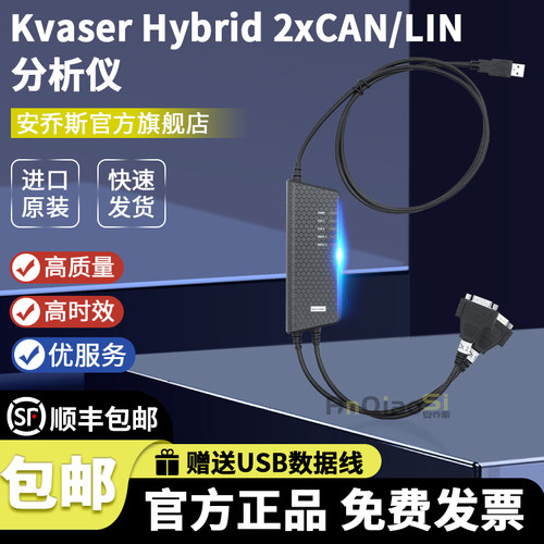 Hybrid2xCAN/LIN编程器分析仪