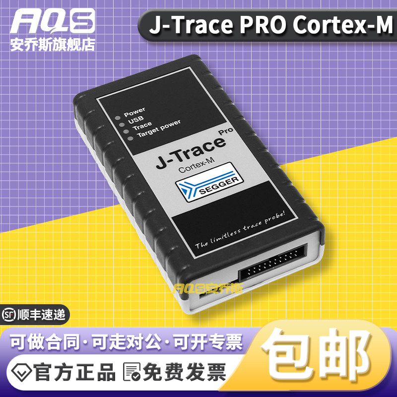 SEGGER原装正品 J-Trace PRO Cortex-M 8.18.00 调试下载编程仿真