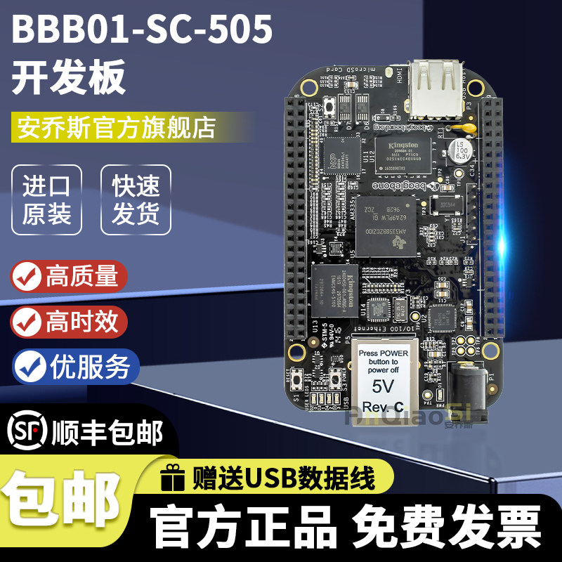 BBB01-SC-505 AM3358BZCZ BeagleBone Black Sitara™ ARM® 套件
