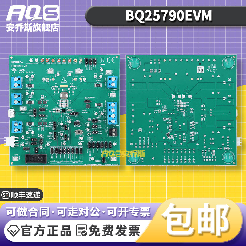 TIBQ25790EVM开发板模块
