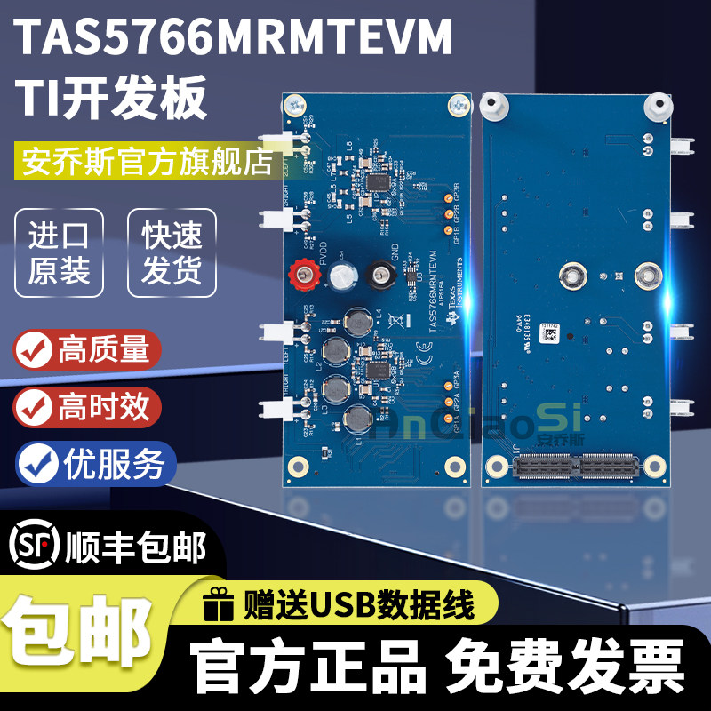 开发板TAS5766MRMTEVMTI图片