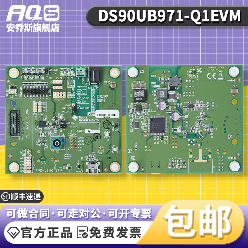 TIDS90UB971-Q1EVM开发板套件