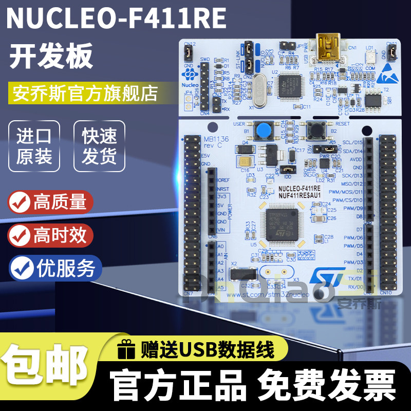 现货 NUCLEO-F411RE Nucleo-64开发板 STM32F411RE 官方原装正品