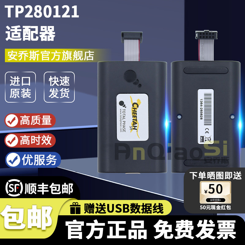 TP280121 Total Phase Cheetah SPI Host Adapter协议分析仪 高速