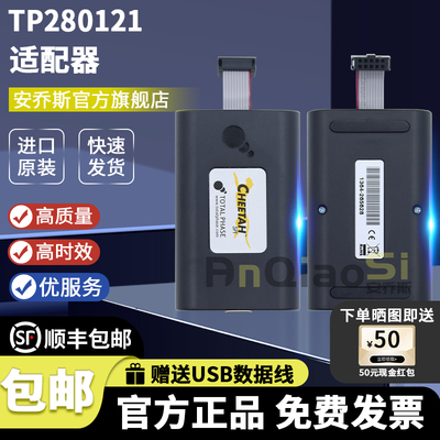 TotalPhaseTP280121编程器