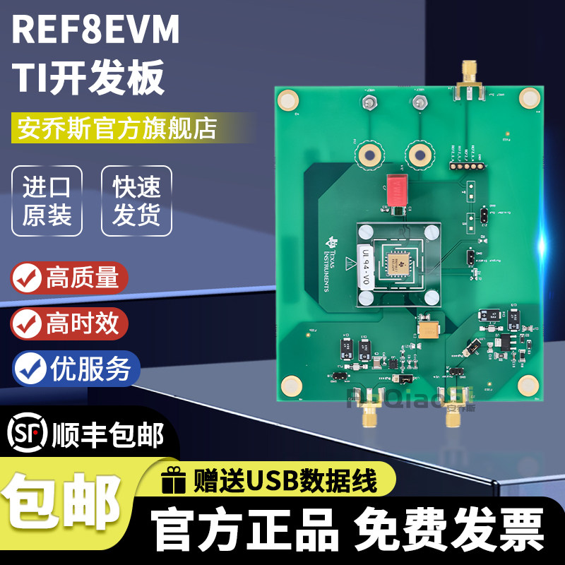 REF8EVM官方原装开发板评估板