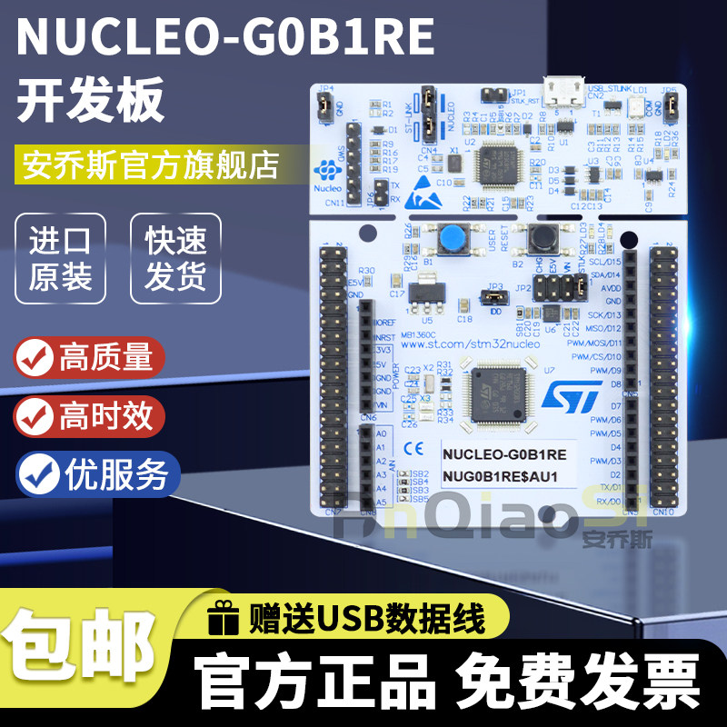 现货 NUCLEO-G0B1RE STM32 Nucleo-64 开发板 带 STM32G0B1RE MCU