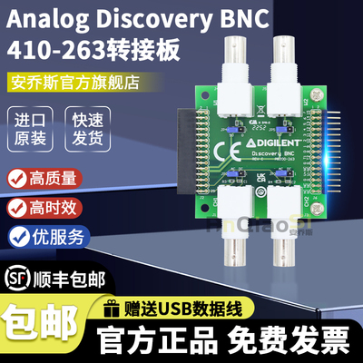 ANALOGDISCOVERYBNC开发板