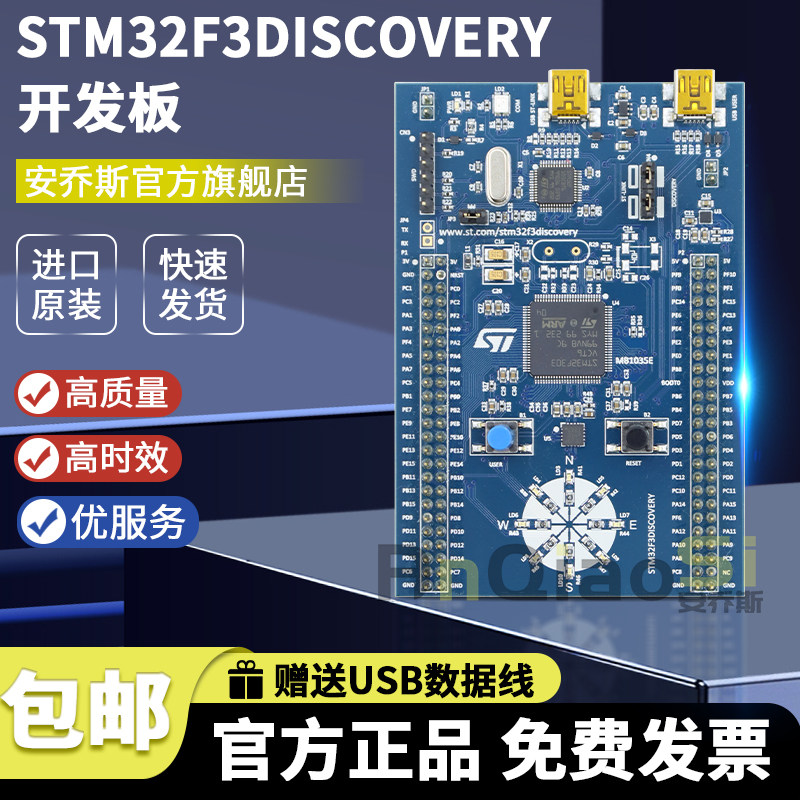 STSTM32F3DISCOVERY开发板套件