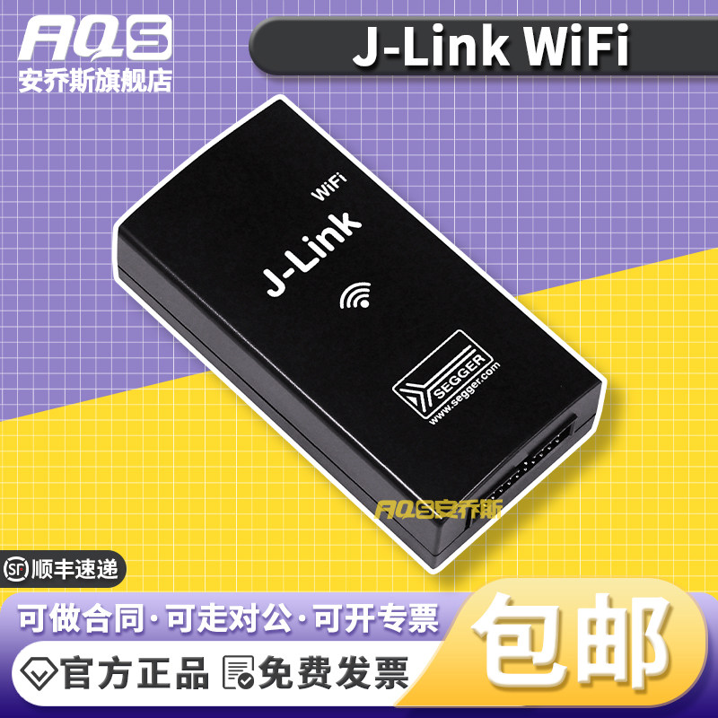 赛格J-LinkWiFi开发板套件