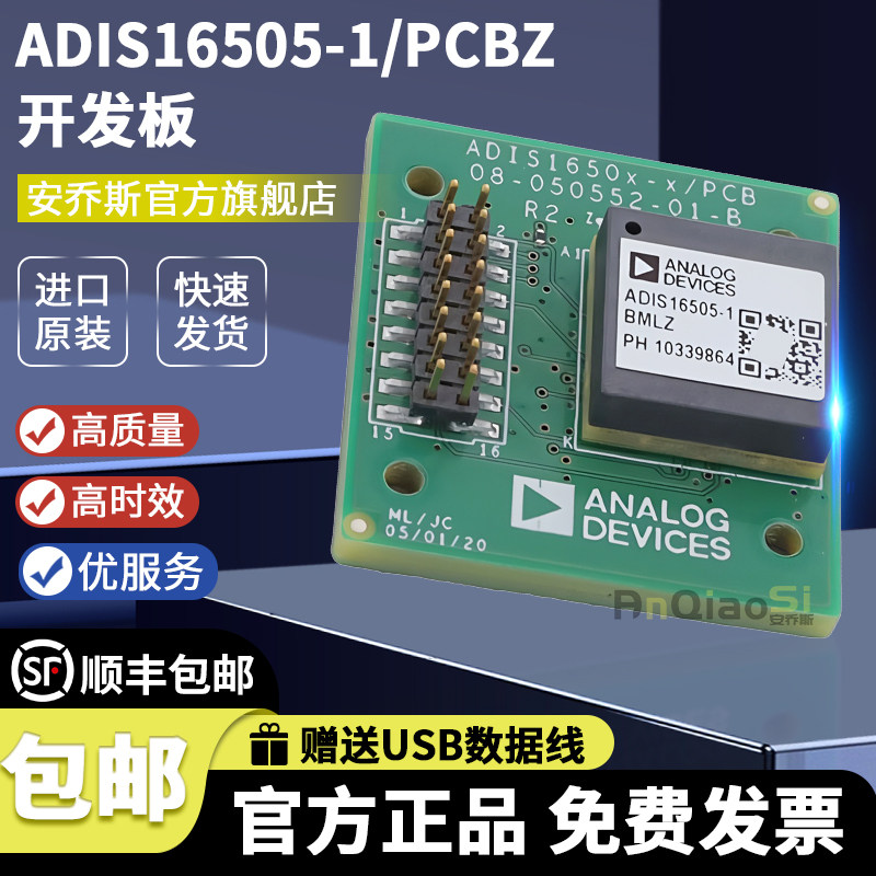 ADIS16505-1/PCBZ开发板评估板