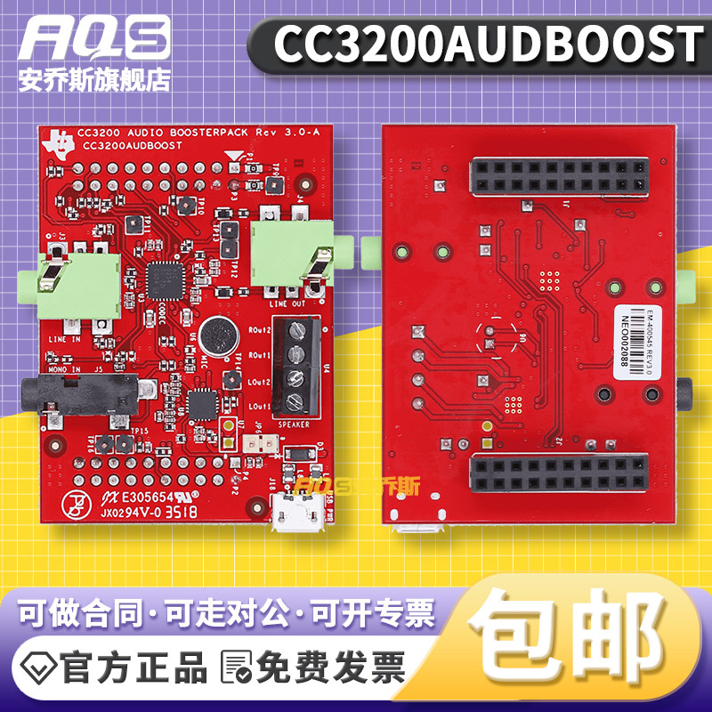 CC3200AUDBOOST SimpleLink Wi-Fi CC3200 音频 BoosterPack 扩展