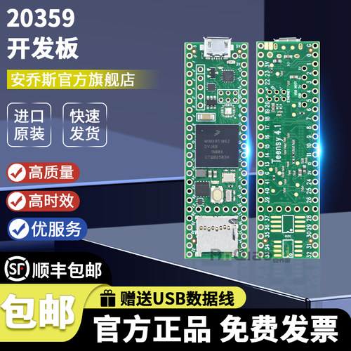 DEV-20359Teensy4.1官方模块