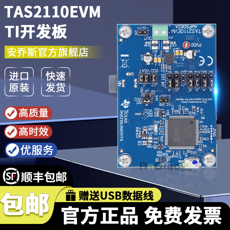 TAS2110EVMTI官方原装开发板