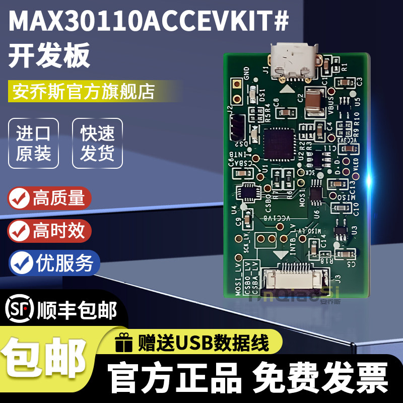 MAX30110ACCEVKIT#开发板评估板