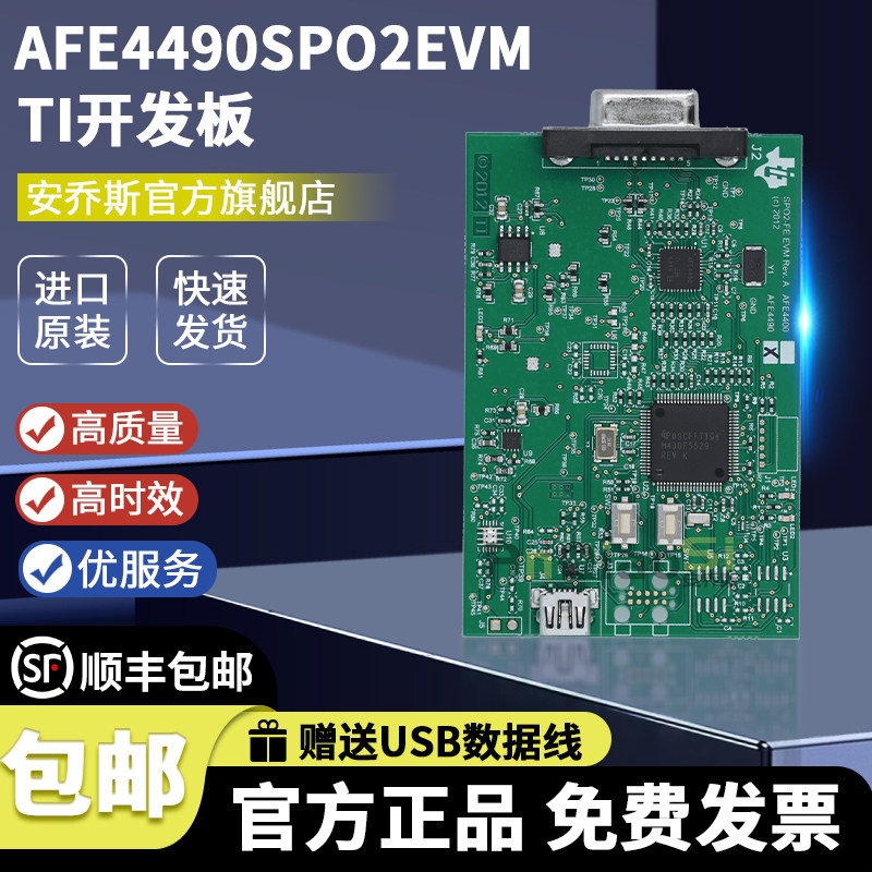 AFE4490SPO2EVMTI原装开发板