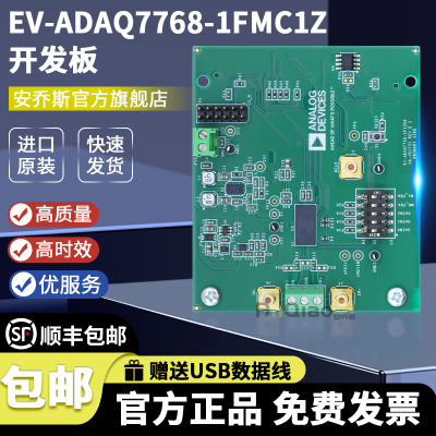 EV-ADAQ7768-1FMC1Z开发板模块