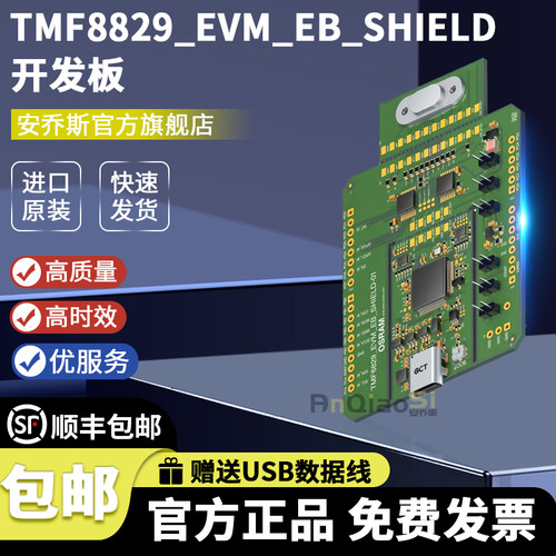 TMF8829_EVM_EB_SHIELD开发板