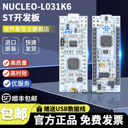 STNUCLEO-L031K6开发板套件