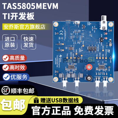 TITAS5805MEVM开发板套件