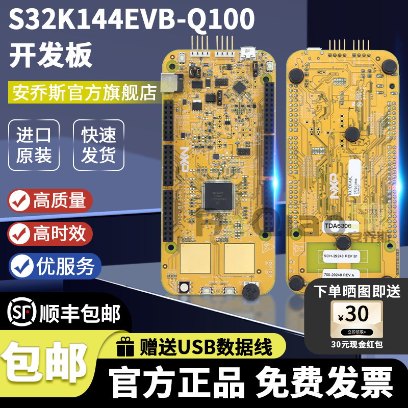 S32K144EVB-Q100 S32K144HAT0MLL NXP 飞思卡尔 MOTORGD MPC5744