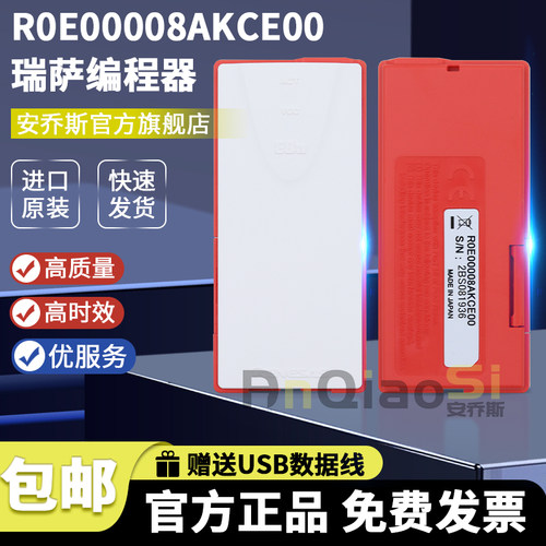 RenesasR0E00008AKCE00编程器