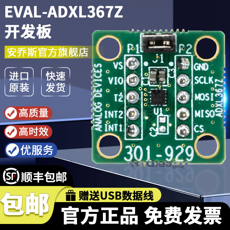 EVAL-ADXL367Z开发板评估板模块