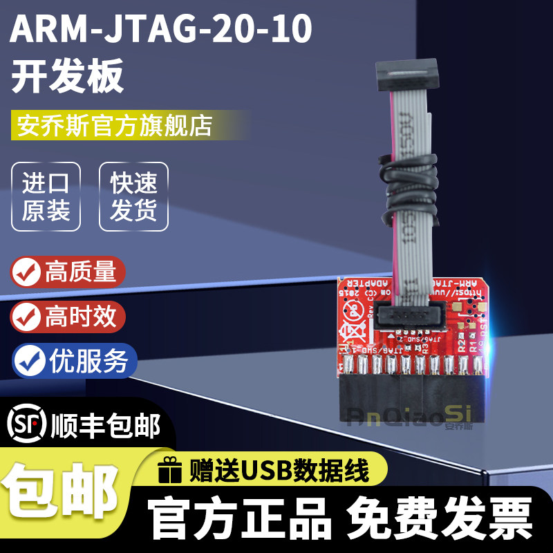 ARM-JTAG-20-10官方原装编程器图片