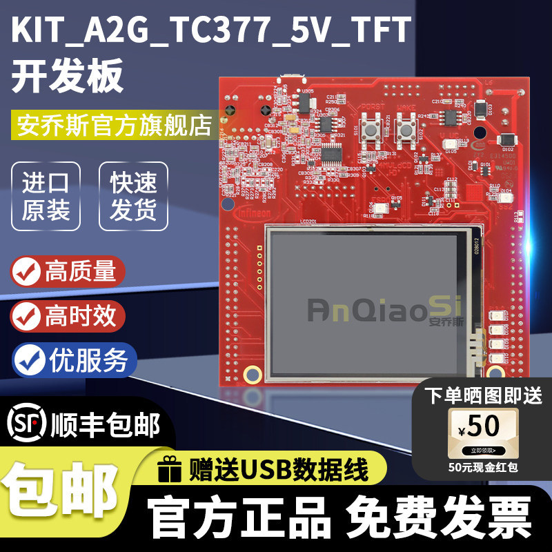 现货 KITA2GTC3775VTFTTOBO1 开发板KIT_A2G_TC377_5V_TFT 评估板