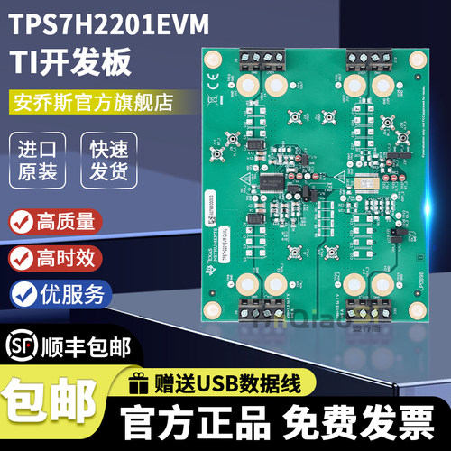 TITPS7H2201EVM开发板模块