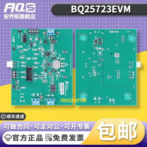 TIBQ25723EVM开发板模块