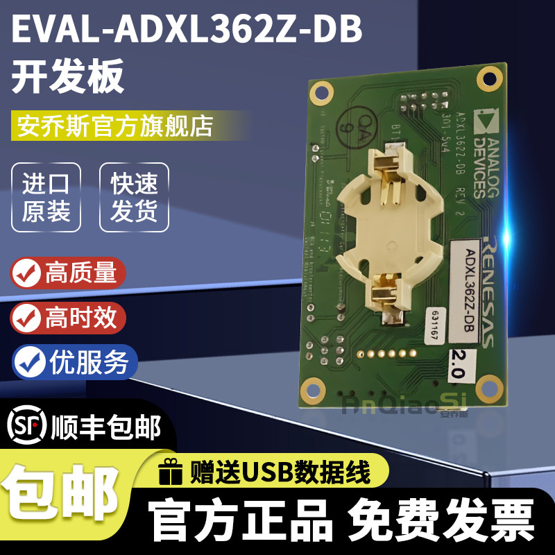 EVAL-ADXL362Z-DB开发板评估板