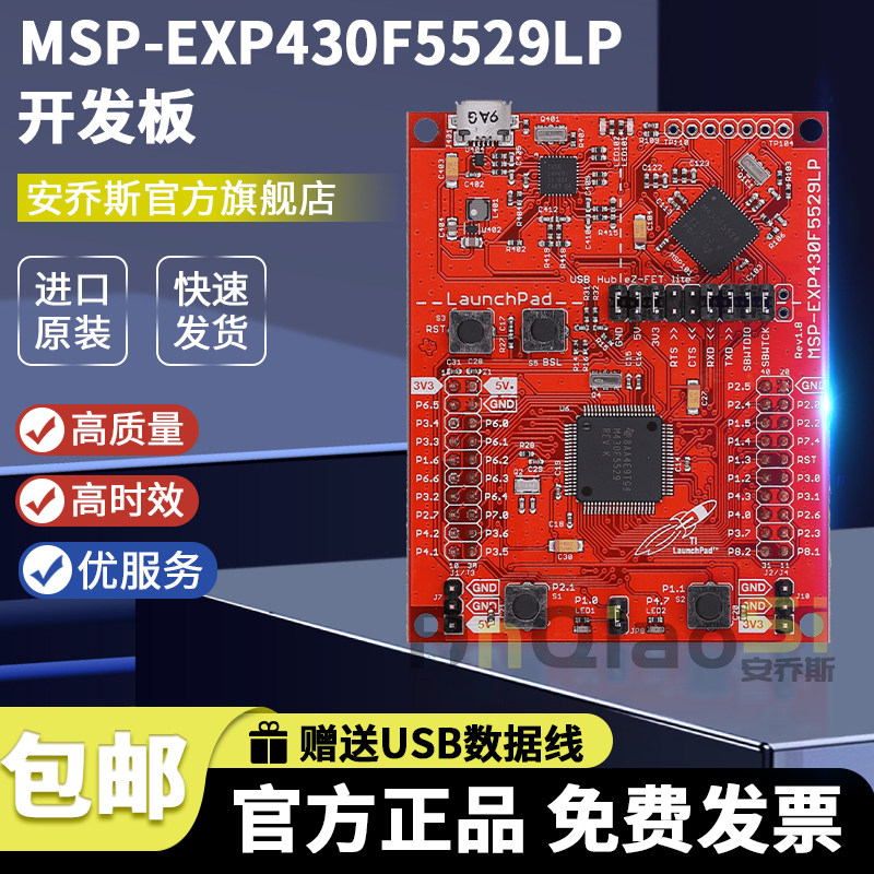 现货 MSP-EXP430F5529LP 开发板 MSP430F5529 LaunchPad带仿真