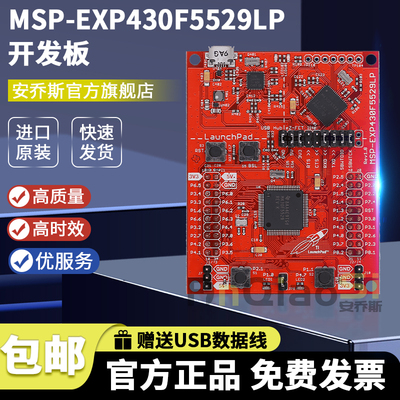 TIMSP-EXP430F5529LP开发板套件