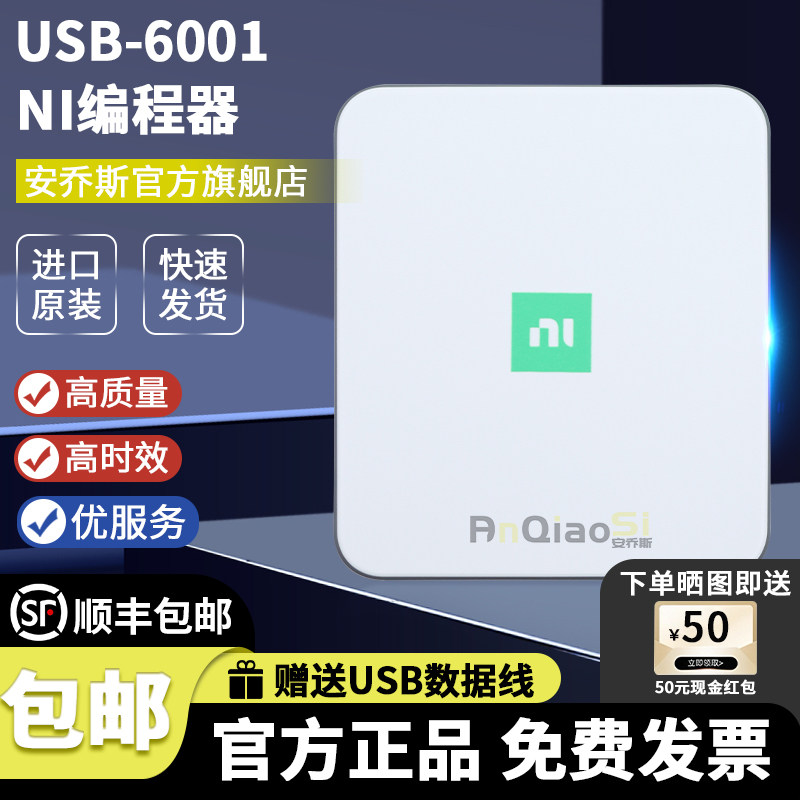 USB-6001数据采集卡782604-01